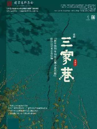 话剧《三家巷》金华站