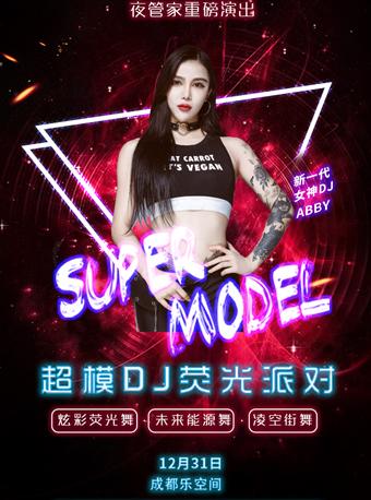 2019-2020跨年倒计时重磅活动—超模DJ巡演荧光派对