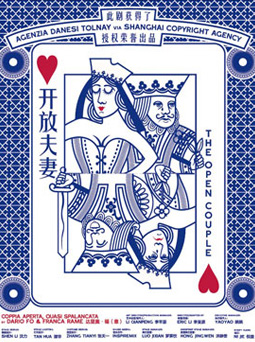 2016年海淀区第五届金秋演出季 话剧《开放夫妻》