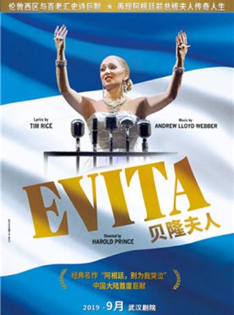 【武汉】音乐剧史诗巨作《贝隆夫人》Evita
