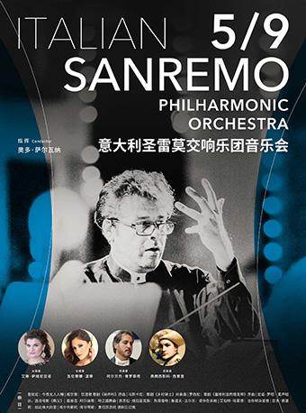 情迷西西里&mdash;意大利圣雷莫交响乐团音乐会