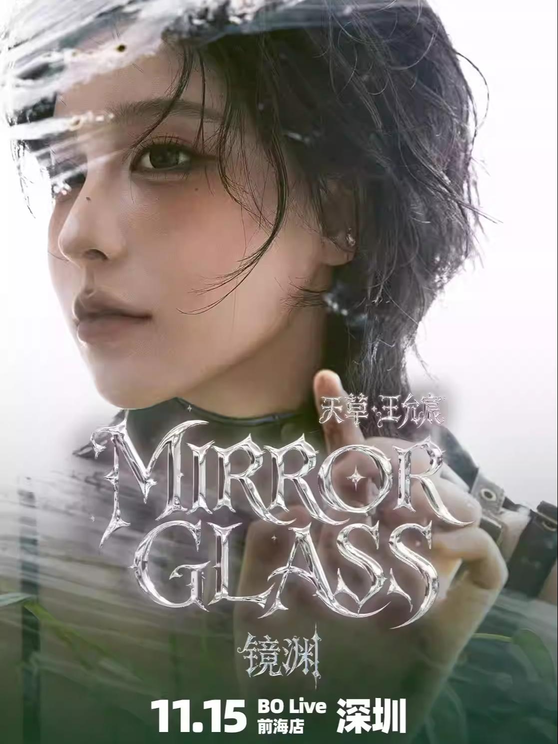 天草_王允宸巡演深圳站