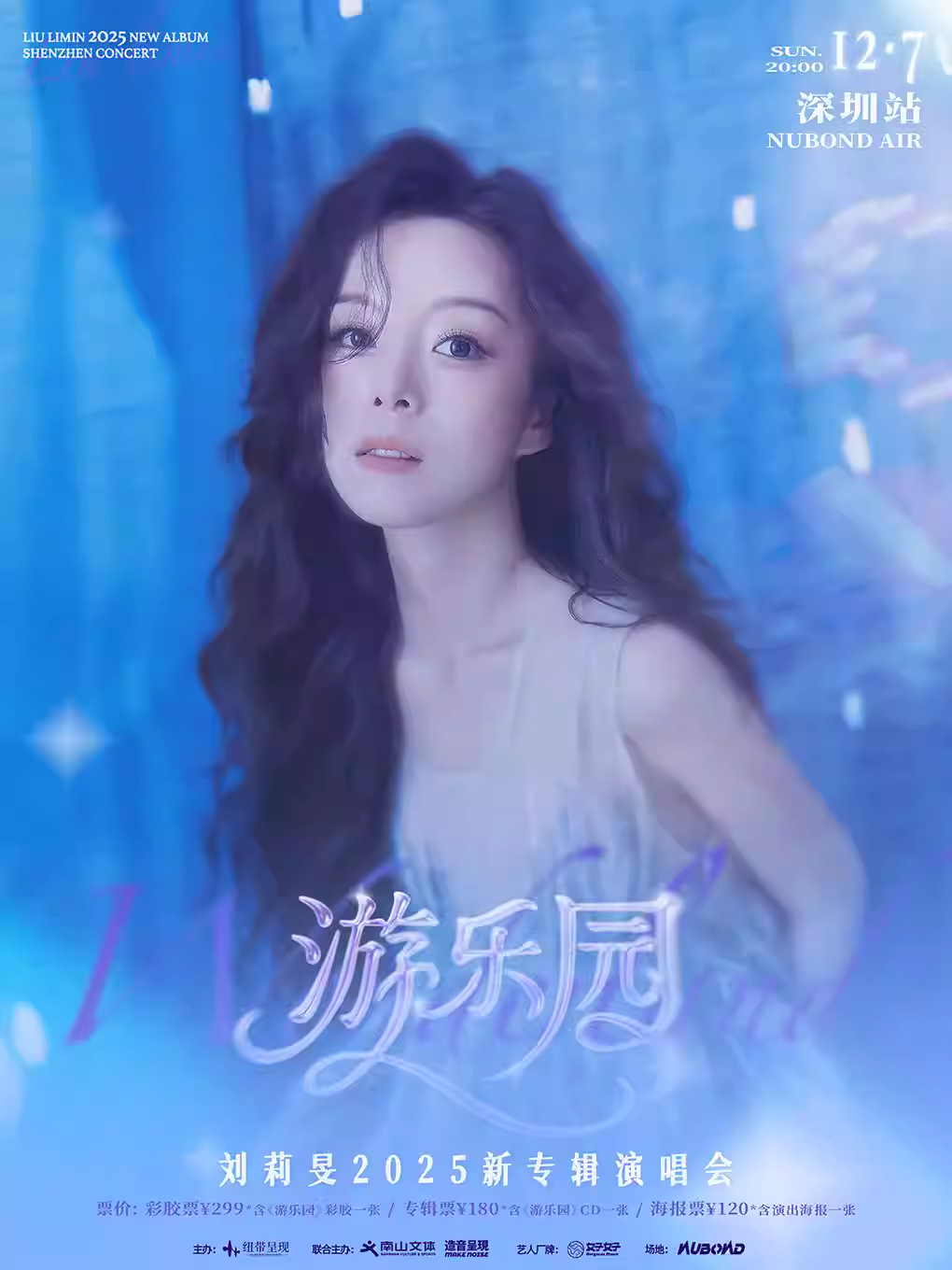 刘莉旻新专辑演唱会深圳站