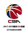 2017-18赛季CBA总决赛 辽宁主场 辽宁本钢vs浙江广厦
