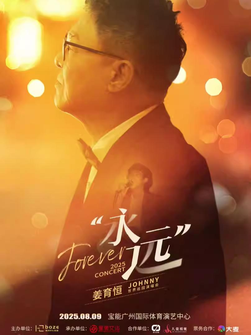 [买贵无忧/条件退]姜育恒演唱会广州站