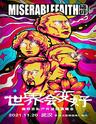 【取消】【武汉】痛仰乐队「世界会变好」2021户外巡回演唱会