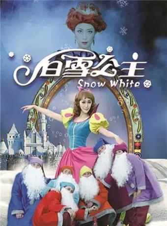 彩色熊猫剧场-3D全息互动儿童剧《白雪公主》-戛纳湾店