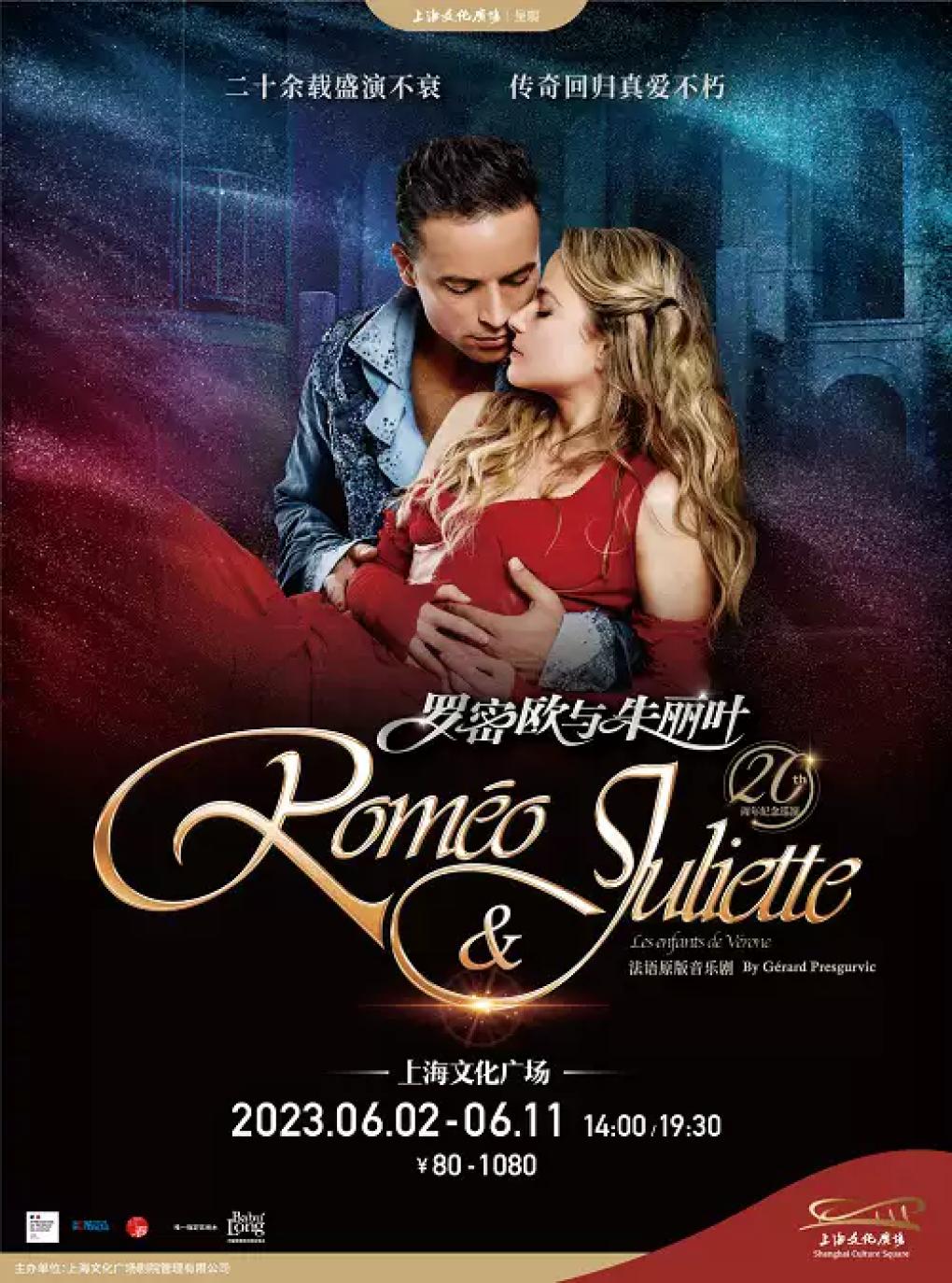 法语原版音乐剧《罗密欧与朱丽叶》