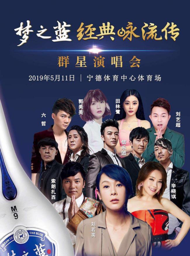 蓝色经典.梦之蓝群星演唱会