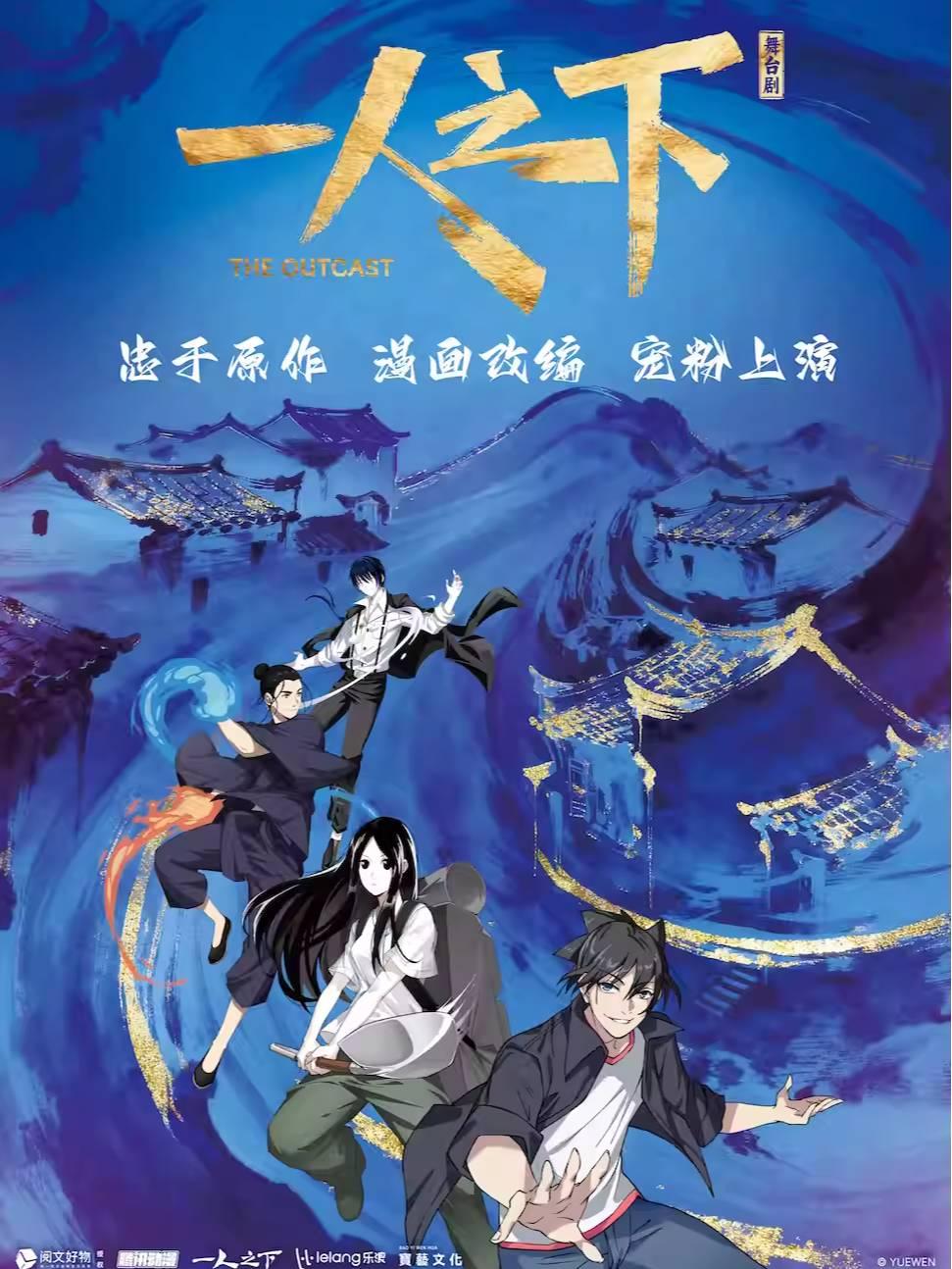 舞台剧《一人之下》 粉丝剧郑州站