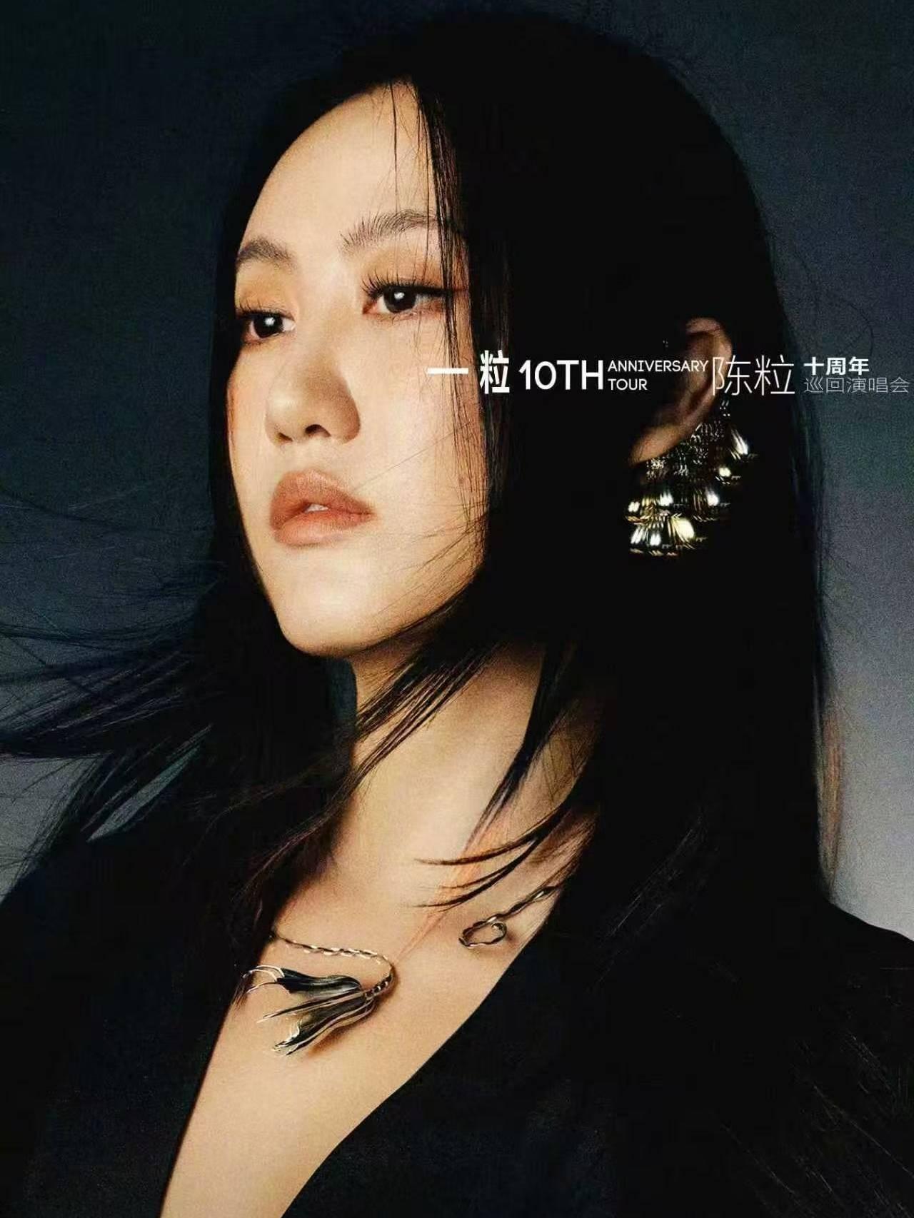 [代拍费]陈粒2026巡回演唱会宁波站