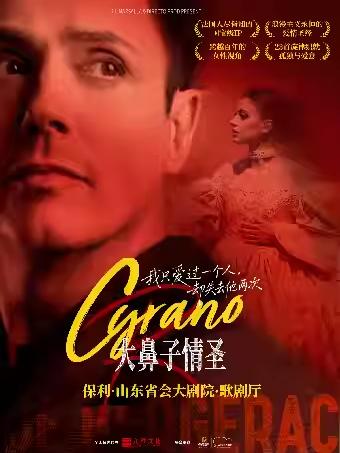 音乐剧《大鼻子情圣》济南站