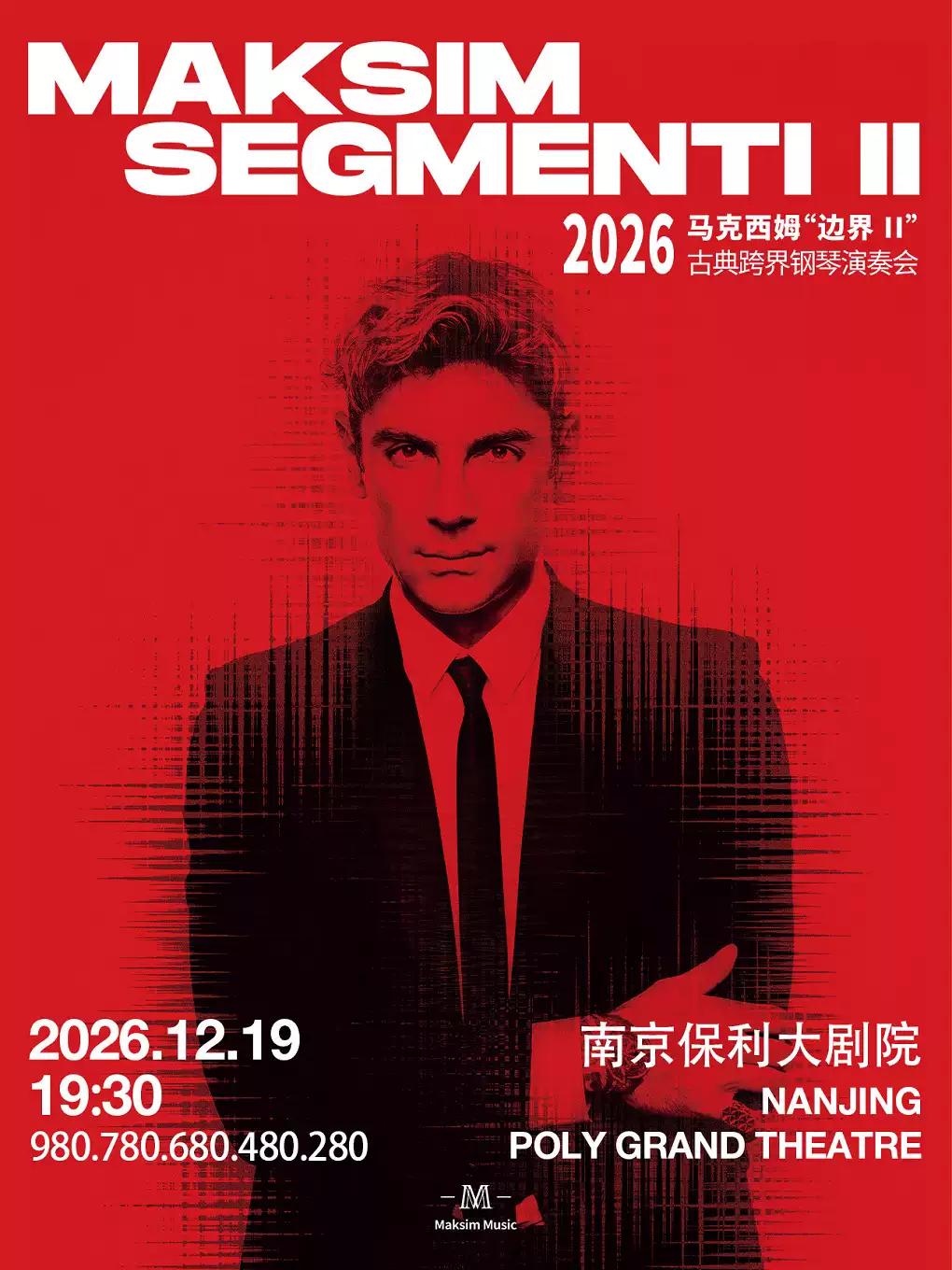 2026 马克西姆&ldquo;边界II&rdquo;古典跨界钢琴演奏会&middot;南京站