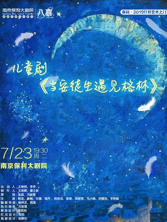 经典人偶童话剧《安徒生遇见格林》