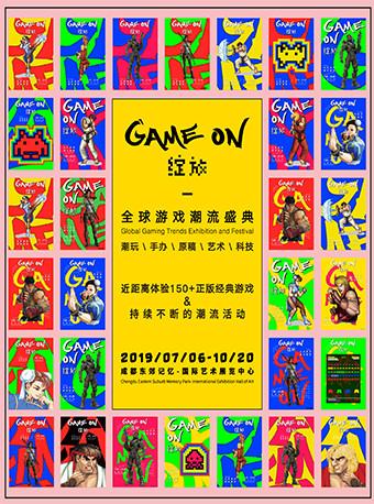 Game On 绽放 全球游戏潮流盛典&middot;成都站【票牛电子票】