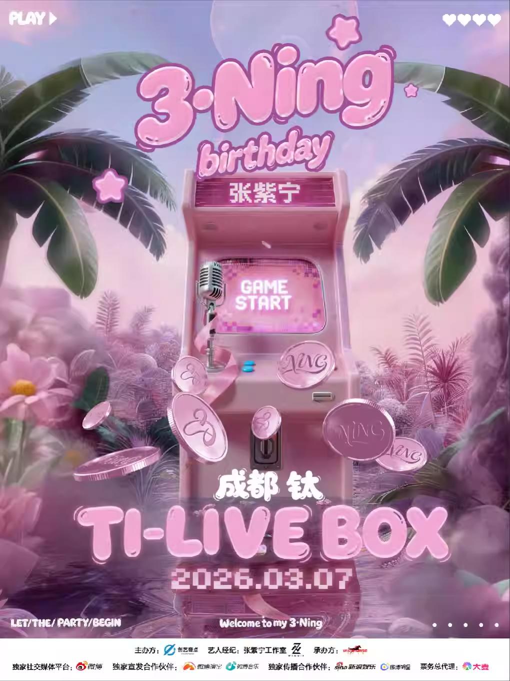 张紫宁2026生日会