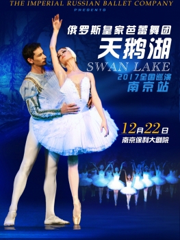 俄罗斯皇家芭蕾舞团《天鹅湖》