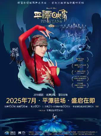 杨丽萍作品《平潭映象》 福州站