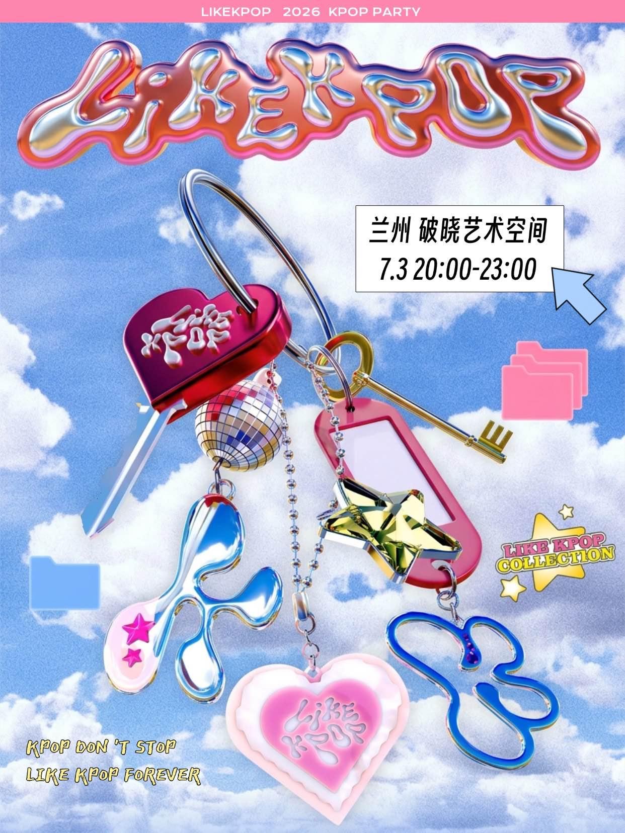 室内KPOP音乐节兰州站