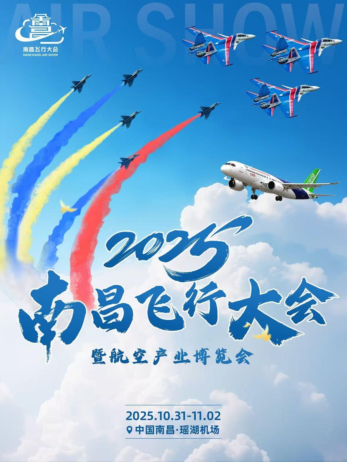 [强实名/条件退]南昌飞行大会