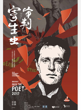 第七届南锣鼓巷戏剧节文学剧场单元优秀剧目回顾展演——《审判寄生虫》