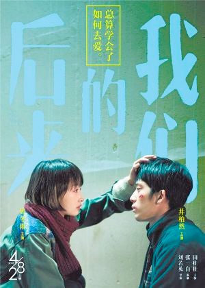 人生海海《后来的我们》电影包场
