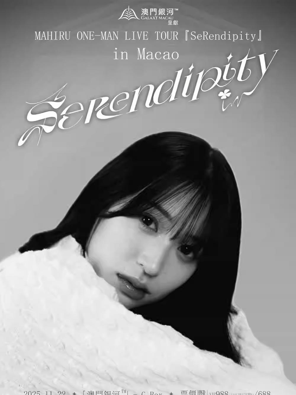 MAHIRU玛希璐个人巡回演唱会澳门站