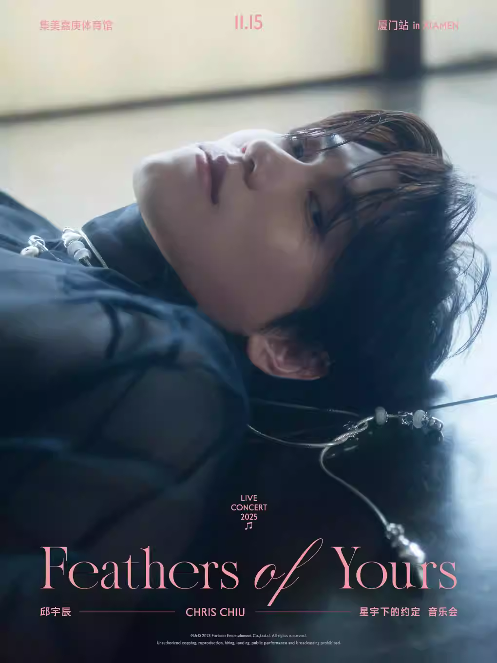 [买贵无忧]邱宇辰音乐会厦门站