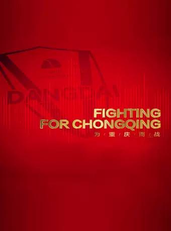 【重庆】2020赛季重庆当代力帆足球俱乐部套票