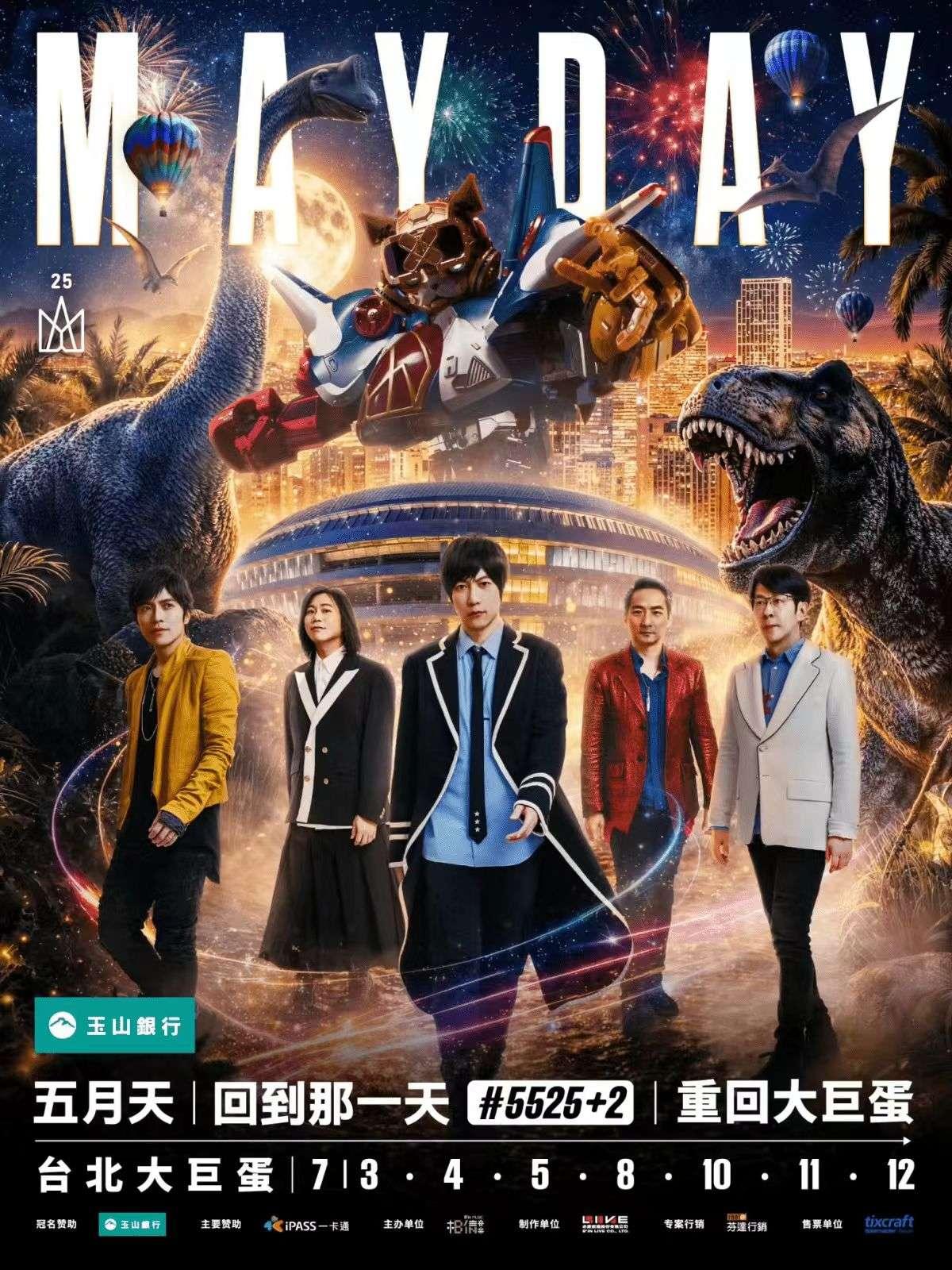 五月天演唱会中国台北站