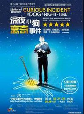 英国国家剧院原版舞台剧《深夜小狗离奇事件》