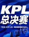 2018年KPL春季赛总决赛
