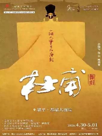 舞剧《杜甫》重庆站