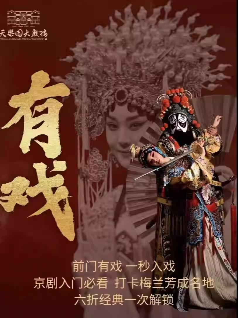 重生之在京城当京剧名伶北京站