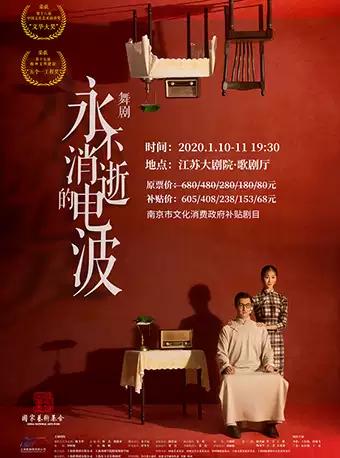 南京市文化消费补贴剧目-上海歌舞团舞剧《永不消逝的电波》