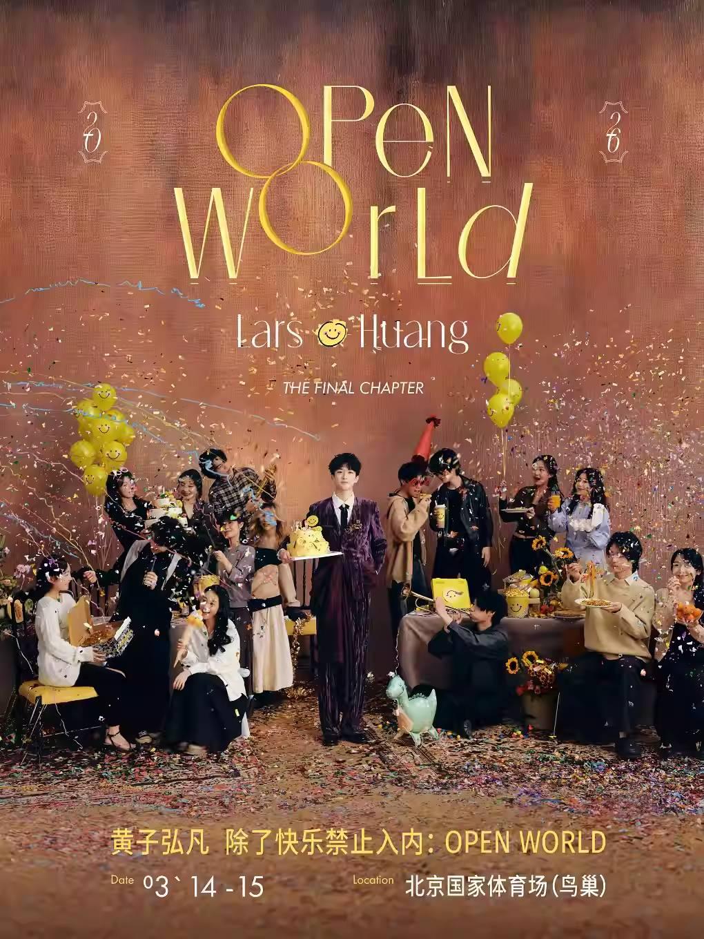 [代拍费]黄子弘凡演唱会北京站