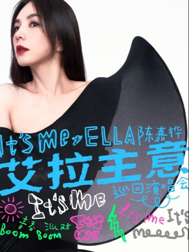 [代拍费]Ella陈嘉桦演唱会重庆站
