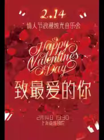 致最爱的你上海站