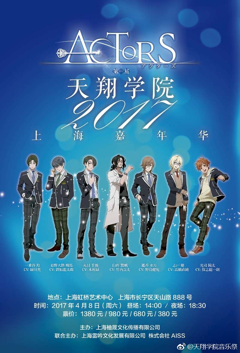 第一届天翔学园嘉年华