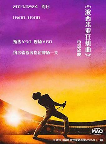 《波西米亚狂想曲》电影放映