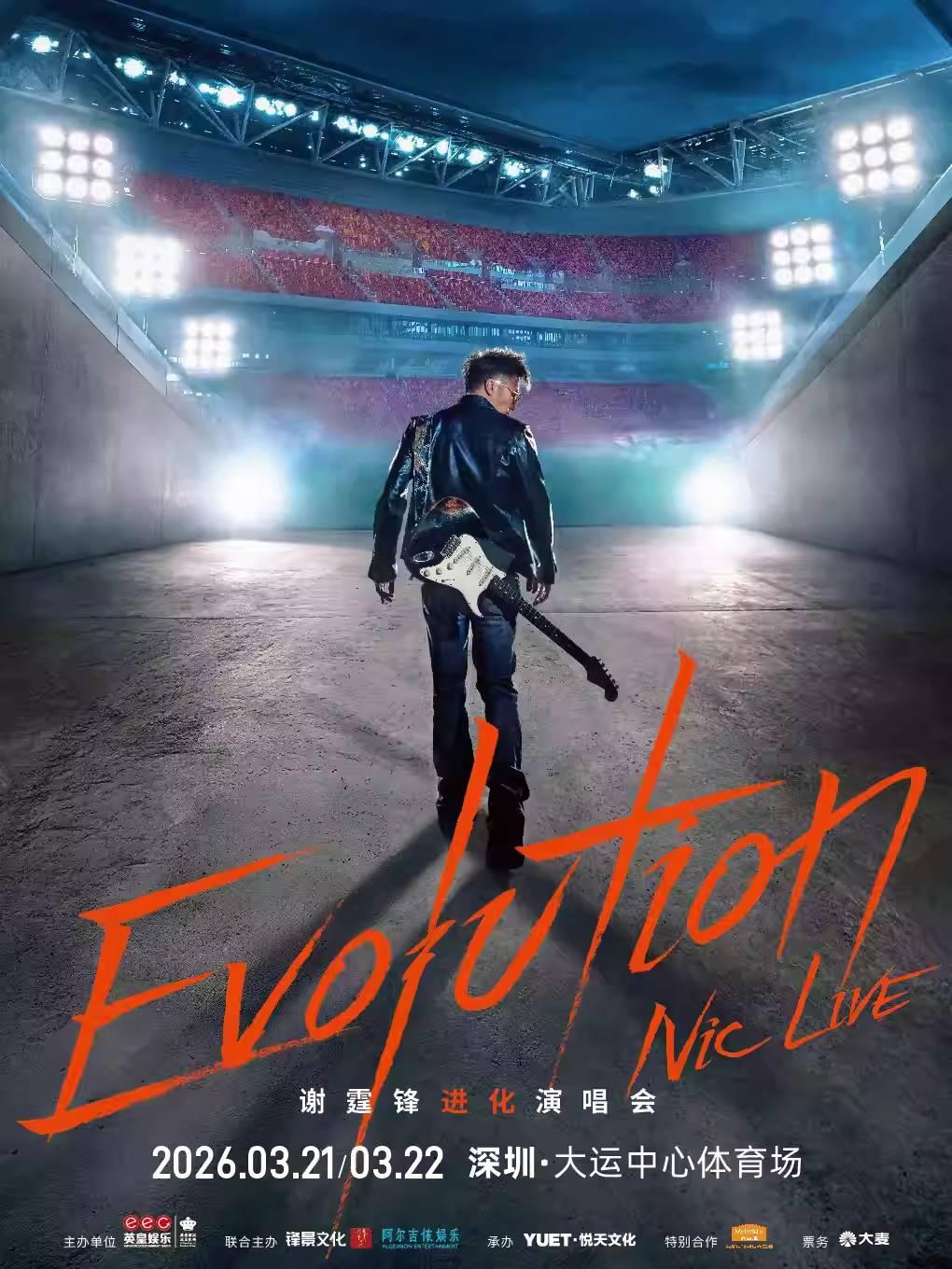 谢霆锋演唱会深圳站