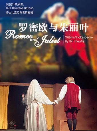 英国TNT剧院《罗密欧与朱丽叶》