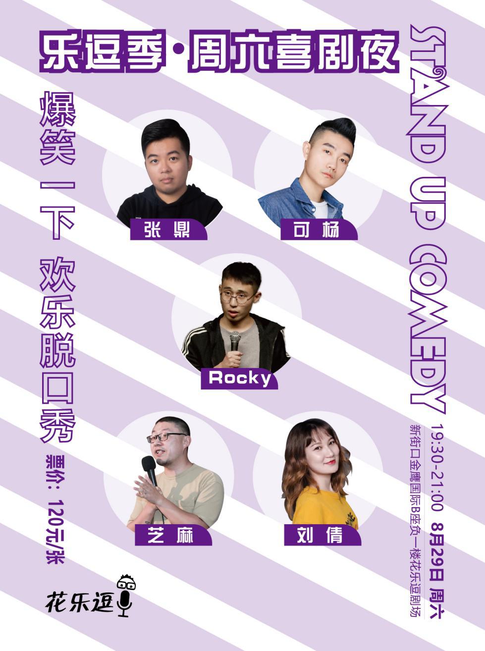 【南京】乐逗季 . 周六喜剧夜