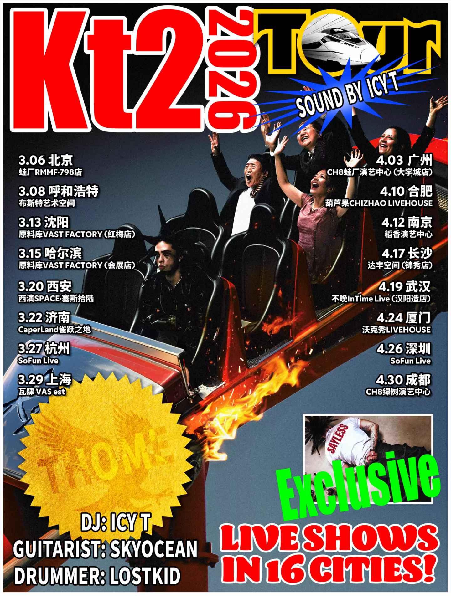 THOME「KT2」2026巡演武汉站