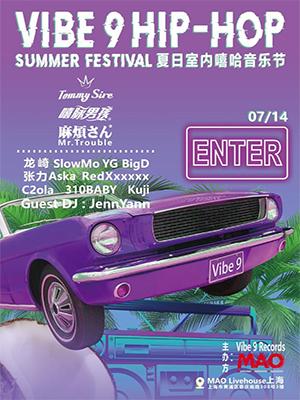 Vibe 9 Hip-Hop Summer Festival-夏日室内嘻哈音乐节
