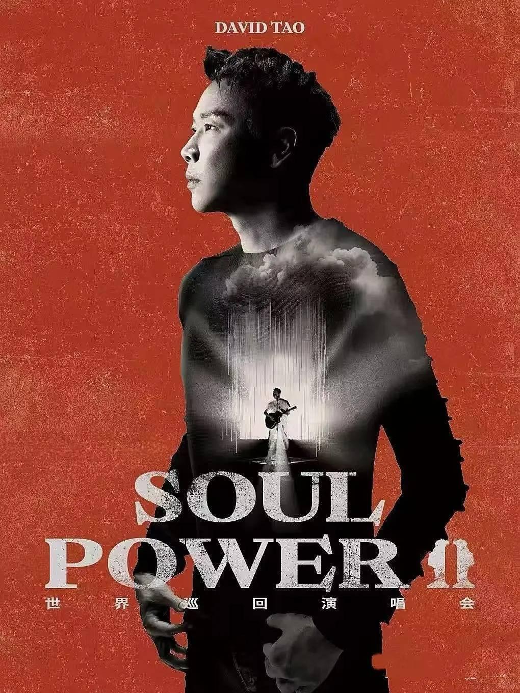 陶喆2026巡演武汉站