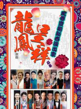 京剧《龙凤呈祥》（反串）