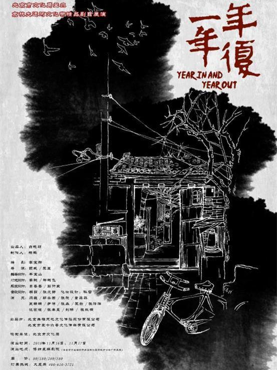 【免费观演】《年复一年》
