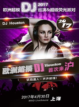 2017上海五一重磅活动 欧洲超模DJ巡演&超级荧光派对