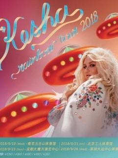 Kesha2018中国巡演-南京站